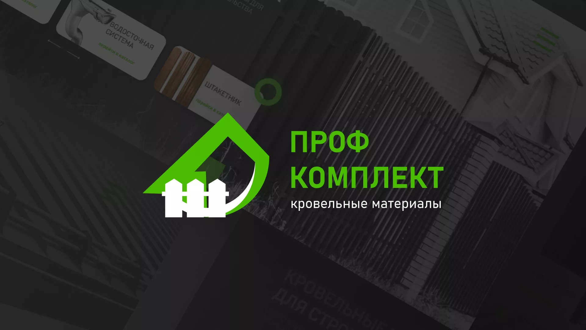 Создание сайта компании «Проф Комплект» в Смоленске